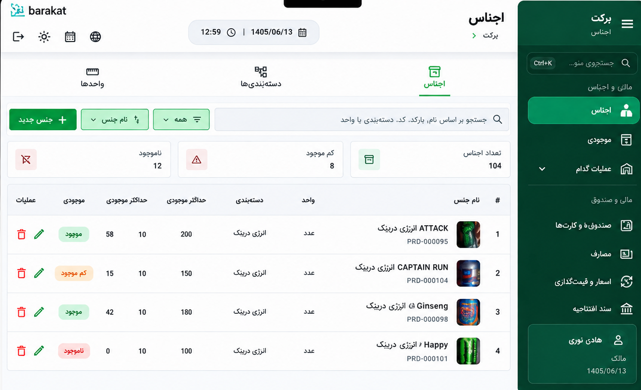 اسکرین‌شات واقعی برکت — ثبت کالا