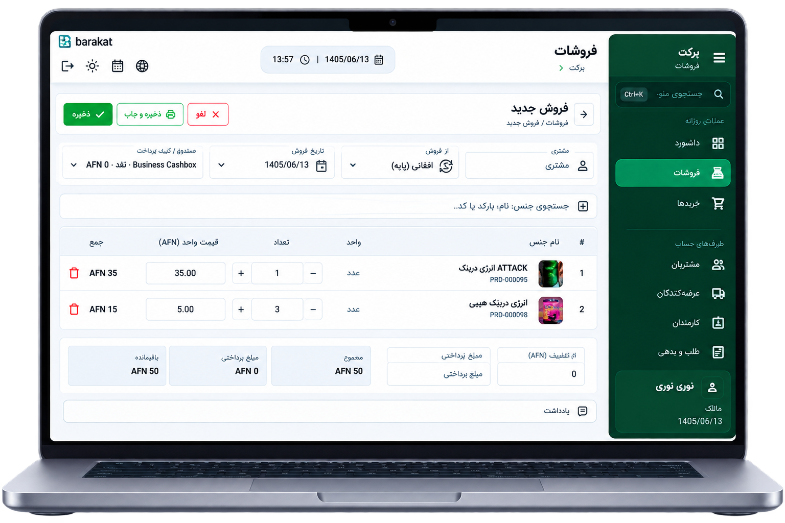 اسکرین‌شات واقعی برکت — صدور فاکتور